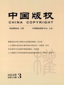 中国版权杂志